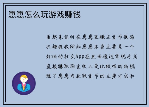 崽崽怎么玩游戏赚钱